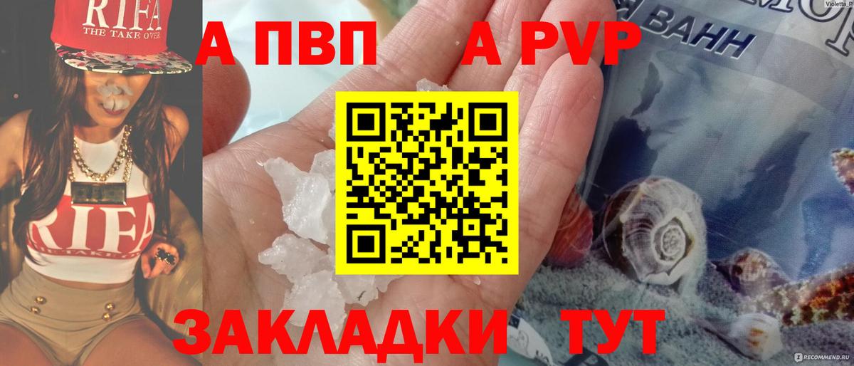 A PVP кристаллы Лысьва