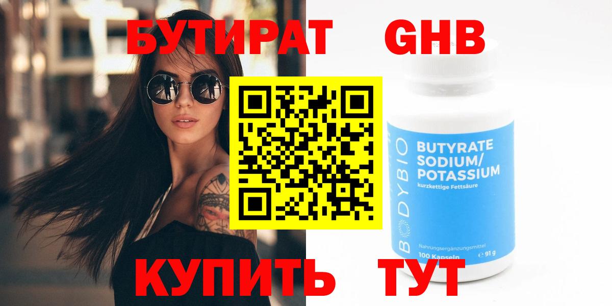 Бутират бутандиол Лысьва