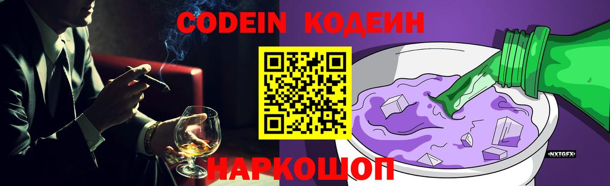 Лысьва  Codein Purple Drank  Вход с VPN 