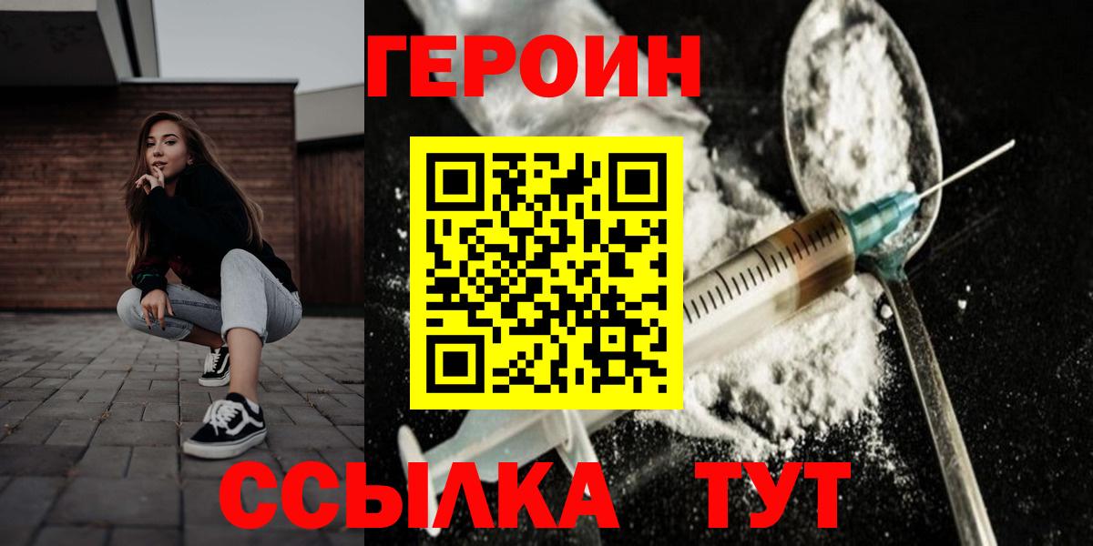 Героин VHQ  Вход с VPN  Лысьва 